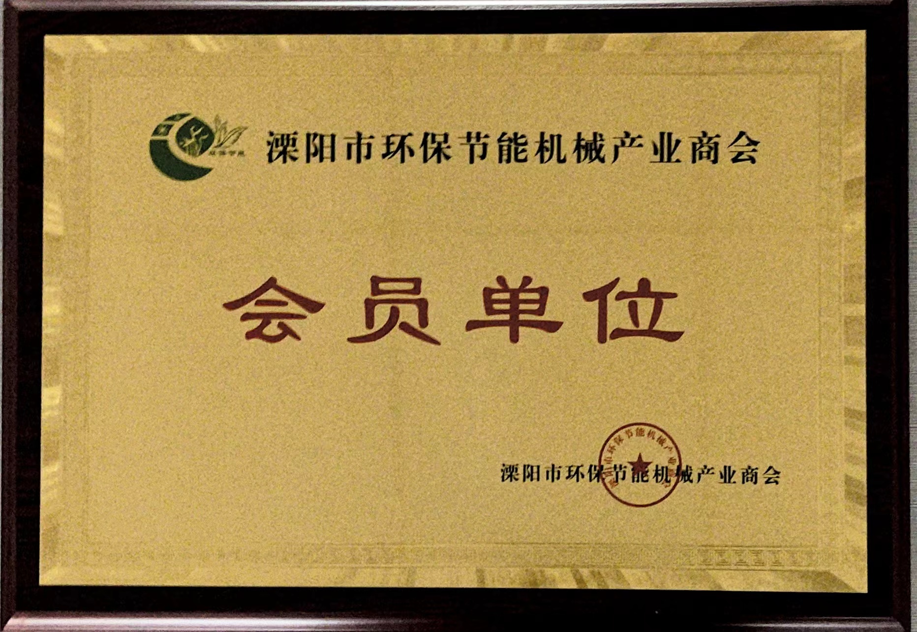 環(huán)保節(jié)能商會會員單位.jpg